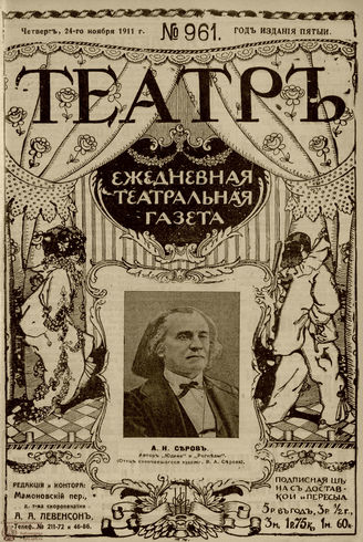ТЕАТР. 1911. №961