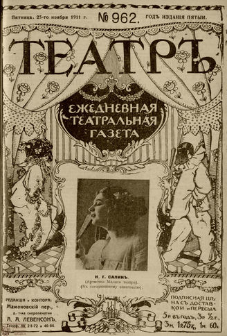 ТЕАТР. 1911. №962