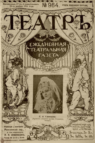 ТЕАТР. 1911. №964