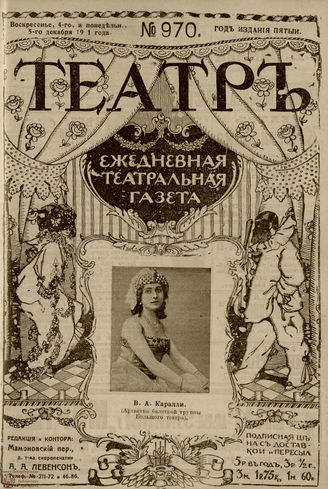 ТЕАТР. 1911. №970