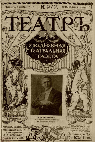 ТЕАТР. 1911. №972