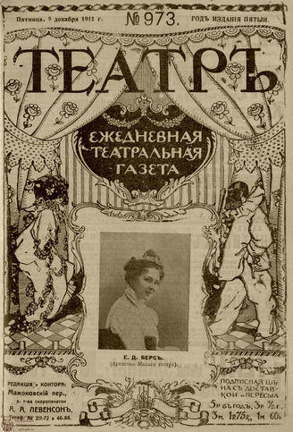 ТЕАТР. 1911. №973