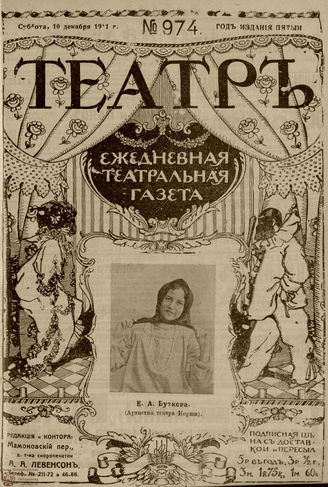 ТЕАТР. 1911. №974