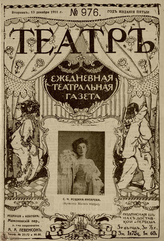 ТЕАТР. 1911. №976