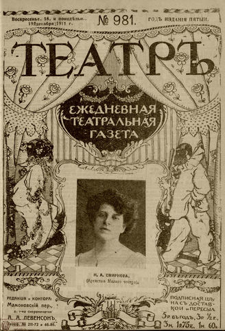 ТЕАТР. 1911. №981