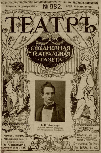 ТЕАТР. 1911. №982