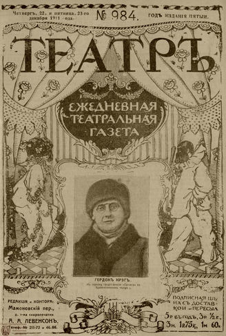 ТЕАТР. 1911. №984