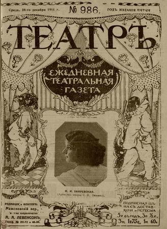 ТЕАТР. 1911. №986