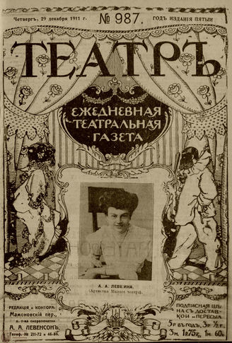 ТЕАТР. 1911. №987