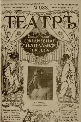 ТЕАТР. 1911. №988