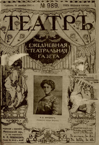 ТЕАТР. 1911. №989