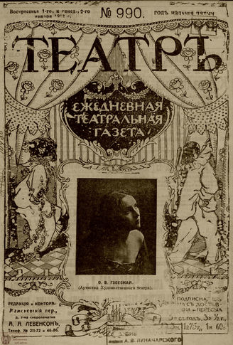 ТЕАТР. 1912