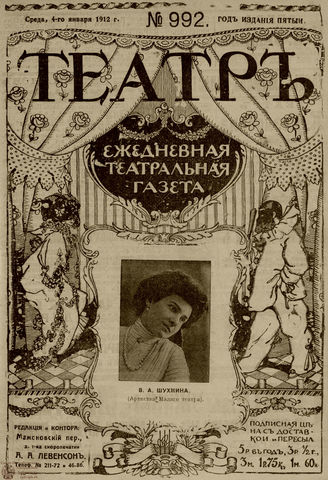 ТЕАТР. 1912. №992