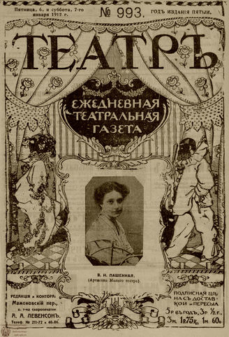 ТЕАТР. 1912. №993