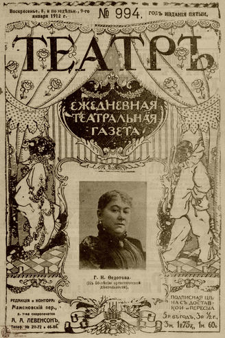 ТЕАТР. 1912. №994