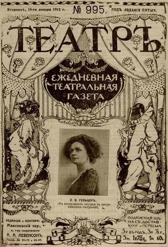 ТЕАТР. 1912. №995