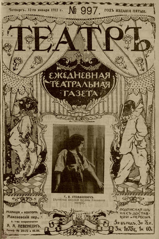 ТЕАТР. 1912. №997