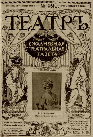 ТЕАТР. 1912. №999