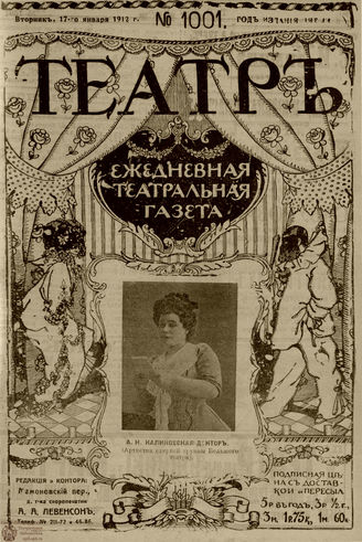 ТЕАТР. 1912. №1001