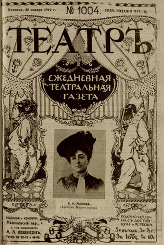 ТЕАТР. 1912. №1004