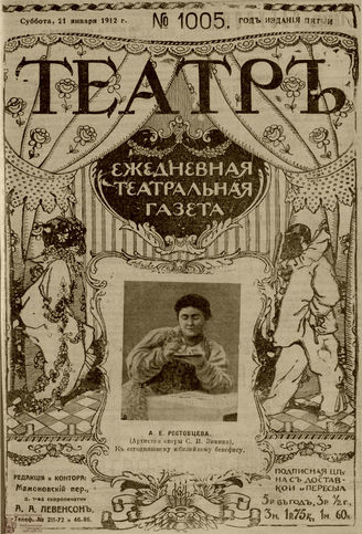 ТЕАТР. 1912. №1005