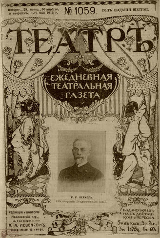 ТЕАТР. 1912. №1006