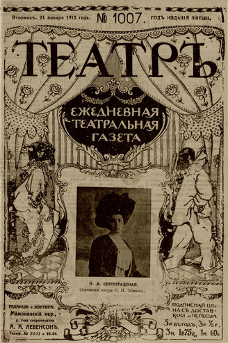 ТЕАТР. 1912. №1007