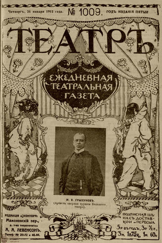 ТЕАТР. 1912. №1009