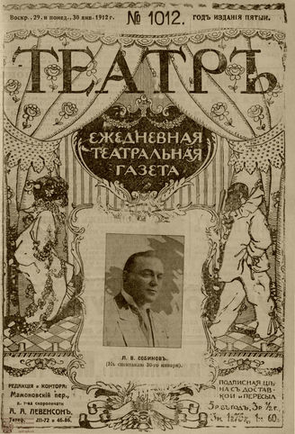 ТЕАТР. 1912. №1012