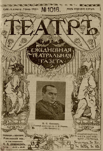 ТЕАТР. 1912. №1016