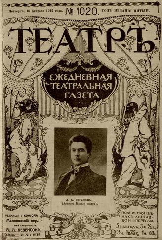 ТЕАТР. 1912. №1020