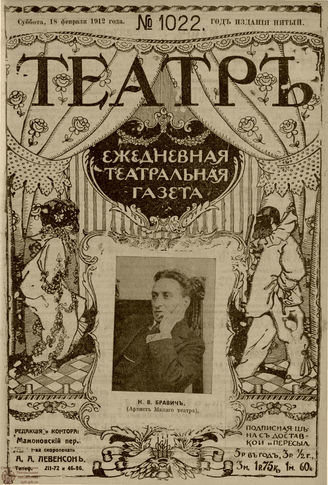 ТЕАТР. 1912. №1022