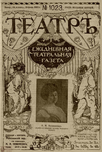 ТЕАТР. 1912. №1023