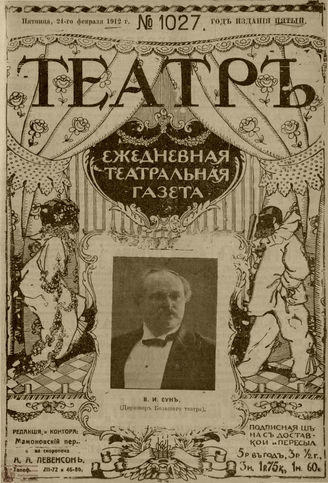 ТЕАТР. 1912. №1027