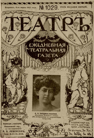 ТЕАТР. 1912. №1029