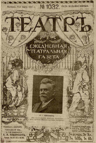 ТЕАТР. 1912. №1032