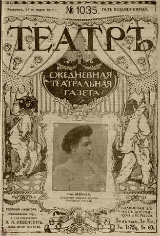 ТЕАТР. 1912. №1035