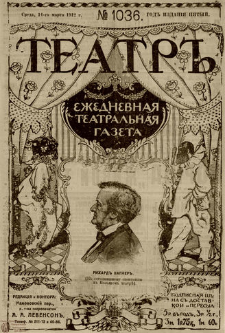 ТЕАТР. 1912. №1036