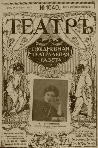 ТЕАТР. 1912. №1040