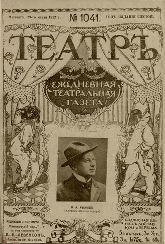 ТЕАТР. 1912. №1041