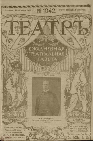 ТЕАТР. 1912. №1042