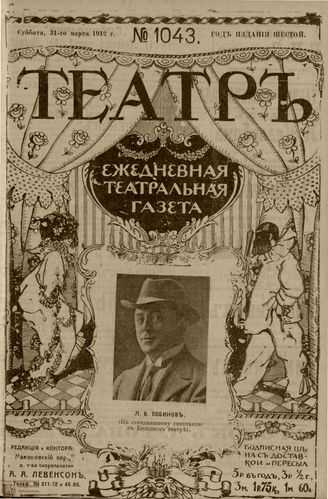 ТЕАТР. 1912. №1043