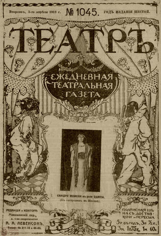 ТЕАТР. 1912. №1045