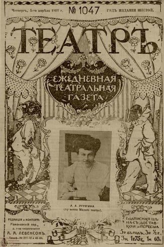 ТЕАТР. 1912. №1047