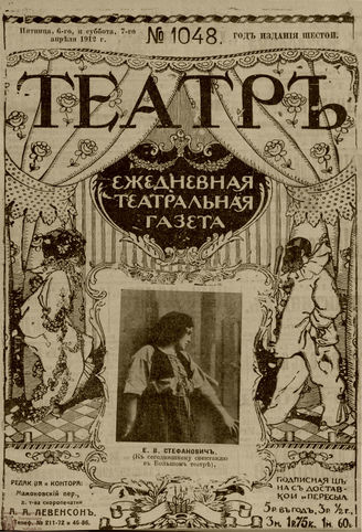 ТЕАТР. 1912. №1048