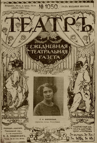 ТЕАТР. 1912. №1050