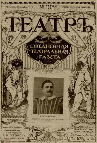 ТЕАТР. 1912. №1051