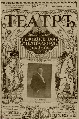 ТЕАТР. 1912. №1052