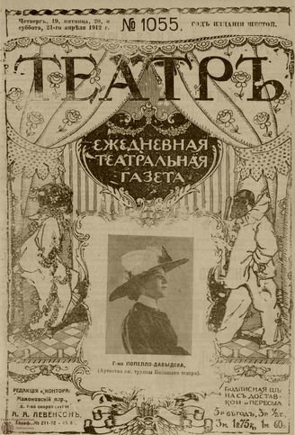 ТЕАТР. 1912. №1055