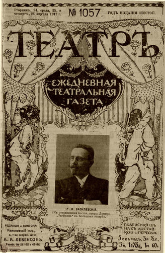 ТЕАТР. 1912. №1057